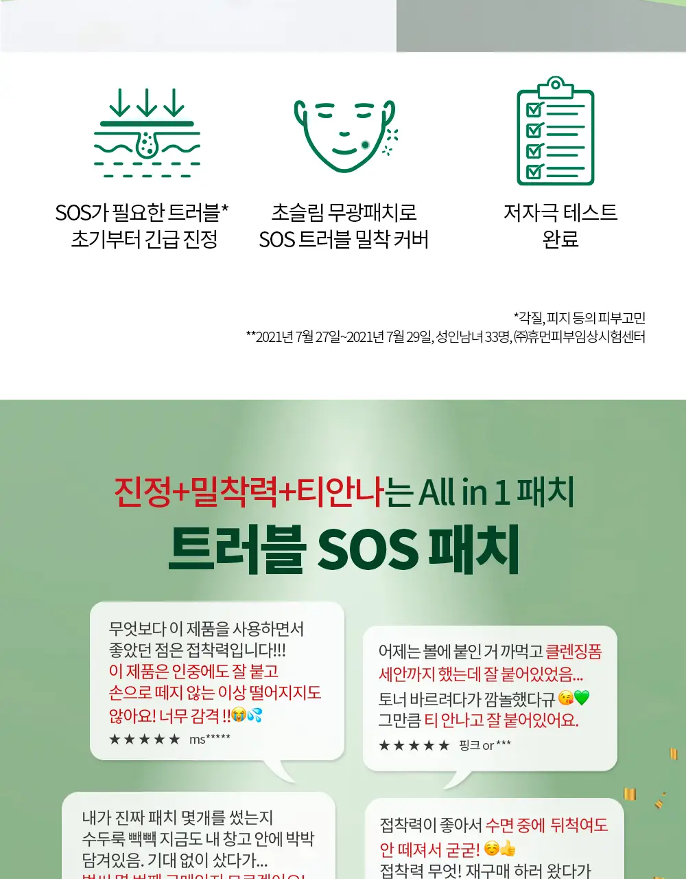 [1위트러블패치] 아크네스 3초 진정 스팟 패치 72매 마루에디션 (+마루 패치 15매 증정) 상세페이지 5